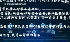 使用TP钱包在HECO链上进行交易或操作通