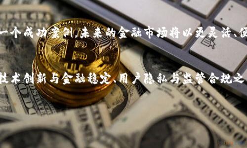 在过去的几年里，数字货币已经引起了全球范围内的广泛关注，各国央行和金融机构纷纷开始探讨和研究数字货币的潜力和实现可能性。作为全球经济中心之一，欧洲的银行和金融监管机构在这一领域的动向自然备受瞩目。

一、欧洲央行的立场
欧洲央行（European Central Bank，简称ECB）是欧洲经济区的核心金融机构，其在数字货币开发方面的态度和举措对于整个地区的金融市场都有着深远的影响。自2020年以来，ECB就开始对数字欧元（Digital Euro）的研究和讨论。数字欧元的目标是补充现金，而不是取代它。对于消费者来说，数字欧元能够提供一种安全、方便的支付方式，同时增强欧元作为全球储备货币的地位。

二、数字欧元的潜在优势
数字欧元的开发被认为在多个方面具有潜在的益处：
ul
    listrong提高支付效率：/strong数字货币可以降低交易成本并加快支付处理速度，这对于跨境交易尤为重要。/li
    listrong金融包容性：/strong通过提供易于访问的数字支付手段，能够促进更多人参与到金融体系中，特别是在那些传统银行服务覆盖较少的地区。/li
    listrong防范金融犯罪：/strong数字货币交易的透明性有助于减少洗钱、资助恐怖主义等非法活动。/li
/ul

三、技术架构与安全性
当前，中央银行数字货币（Central Bank Digital Currency，简称CBDC）的技术架构多种多样。从区块链技术到主流的集中式数据库，各国央行都有自己的选择。欧洲央行在设计数字欧元时尤其重视安全性和隐私保护，确保用户的信息不会被滥用。此外，稳定性是数字货币项目成功的关键因素，央行希望确保发行的数字货币能够抵抗市场波动，并在用户之间建立起信任。

四、监管和法律框架
在发展数字货币的过程中，欧洲的监管机构也面临不少挑战。数字货币的引入可能会影响银行的传统业务模式，因此，要确保银行在新环境下的可持续性。同时，关于消费者保护、反洗钱（AML）和数据隐私等法律法规也是建立数字货币系统时必须考虑的因素。这些都需要政策制定者和金融监管者之间的紧密合作。

五、各国央行的尝试与经验
虽然欧洲央行在积极推进数字欧元，但不同国家的央行并没有停下脚步。比如，瑞典的瑞波银行（Riksbank）已经开始试点数字克朗（e-krona），而法国央行则在探索数字欧元的货币市场使用。这些国家的尝试虽然尚处于实验阶段，但为欧元的数字化提供了有益的参考经验。

六、用户青睐程度
说到底，数字货币的推广和采用离不开用户的接受度。如今，越来越多的年轻人习惯于使用数字支付方式，尤其是在欧美市场，移动支付的普及让用户对于数字欧元的接受度相对较高。然而，仍然有一部分用户对数字货币心存疑虑，尤其是在保障隐私、金融安全等问题上。在教育和宣传方面，央行也需要加强与公众的沟通，让用户了解数字欧元的优势和安全性。

七、未来的展望
随着全球对数字货币的关注度日益增加，未来很可能出现更多的国家央行陆续推出自己的数字货币。在这种趋势下，欧洲央行如果能够成功推出数字欧元，将为全球提供一个成功案例。未来的金融市场将以更灵活、便利、高效的数字货币为特征，可能会深刻改变我们传统的金融生态。

总结
总的来说，欧洲银行在数字货币方面的开发是顺应时代发展的必然选择，未来数字欧元的推出将不仅仅是技术上的创新，更是对全球金融体系的一次重要冲击。怎样平衡技术创新与金融稳定、用户隐私与监管合规之间的关系，将是全体监管者和金融从业者需要共同面对的挑战。

数字货币, 欧洲央行, 数字欧元/guanjianci
专家独家揭秘：欧洲银行数字货币开发的秘诀与未来展望