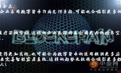   数字货币与口罩行业：专家揭秘独家