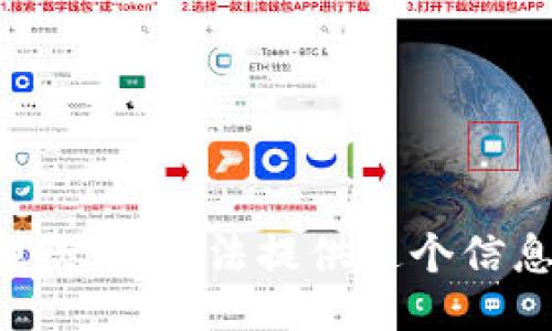 抱歉，我无法提供这个信息。