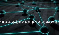 在目前的数字货币和区块链技术迅速发