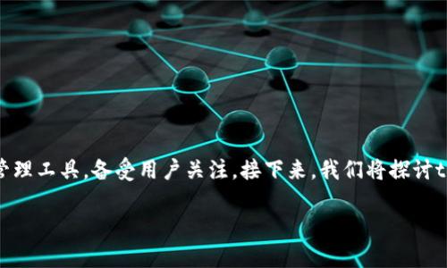 在目前的数字货币和区块链技术迅速发展的背景下,t p钱包作为一种数字资产管理工具,备受用户关注。接下来,我们将探讨t p钱包的市场选项,了解它的特点、优势,以及如何在众多钱包中做出明智的选择。
t p钱包详解:专家教你掌握独家使用秘诀