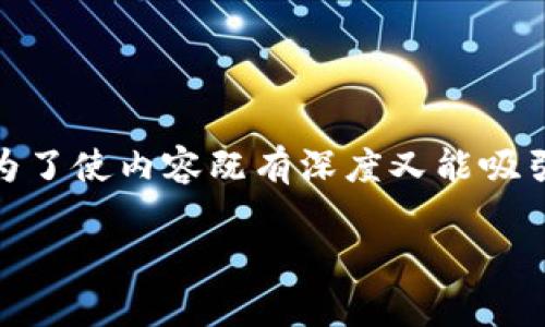 关于“TP钱包中的危险币”,这是一个相对新颖且复杂的主题。为了使内容既有深度又能吸引读者的关注,我将根据您的要求提供一个详细的分析和指导。
TP钱包中的危险币:专家独家揭秘你的资产安全秘诀