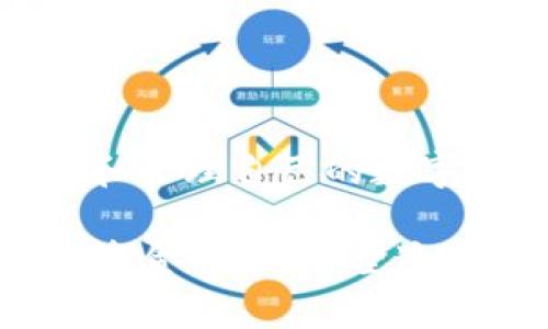 在使用TP钱包的过程中，资产显示为0可能会让用户感到困惑甚至焦虑。其实，这种情况是相对常见的，可能由多种原因引起。接下来，我将为您详细分析这一问题，并提供解决办法。希望这些内容能够帮助到您。

一、可能的原因

首先，让我们来看看一些可能导致TP钱包资产显示为0的原因：

1. **网络连接问题**：有时候，钱包无法连接到区块链网络，从而无法加载资产信息。这可能是由于网络不稳定或钱包设置的问题。

2. **地址错误**：如果您使用了错误的钱包地址或助记词，TP钱包就会无法找到与您关联的资产。

3. **代币不兼容**：TP钱包支持多种代币，有些特定的代币可能在某些版本的TP钱包中不被显示。

4. **缓存或数据错误**：有时，软件的缓存可能会导致显示错误，这种情况可以通过重启应用或清除缓存解决。

5. **区块链问题**：在一些极端情况下，区块链本身可能存在问题，导致资产信息无法正确读取。

二、如何排查问题

一旦您发现TP钱包资产显示为0，接下来是排查问题的过程：

1. **检查网络连接**：
    - 试着切换Wi-Fi或数据网络，看是否能够解决问题。
    - 如果可能，重启路由器或手机，有时简单的重启可以解决很多问题。

2. **确认地址和助记词**：
    - 确保您输入的钱包地址或助记词是正确的。您可以在其他地方查看相关的资产信息，确保地址准确。
    - 记住：助记词的输入一定要准确无误，书写顺序也不能错。

3. **更新应用**：
    - 确保您的TP钱包是最新版本，前往应用商店检查是否有可用的更新。有时更新版本中修复了许多已知的问题。

4. **清理缓存**：
    - 在手机设置中找到应用管理，选择TP钱包，清理缓存数据，然后重启应用，查看资产是否能够正常显示。

5. **联系客户支持**：
    - 如果进行以上步骤后仍然显示为0，建议联系TP钱包的客服，他们可能会提供更专业的技术支持，以帮助您解决问题。

三、日常使用中的小技巧

在日常使用TP钱包时，有一些小技巧可以帮助您更好地管理资产，以避免类似问题的发生：

1. **定期备份**：
    - 记得定期备份您的钱包助记词或者所有相关信息，这样即便出现问题，您也能快速恢复。

2. **不要忽视安全**：
    - 在网络上进行交易时，确保使用安全的网络环境，避免公共Wi-Fi下进行重要操作，以防止信息泄露。

3. **了解市场动态**：
    - 了解市场的最新动态，特别是代币的价格波动和区块链的最新消息，这样可以更好地做出投资决策。

4. **跟进钱包更新**：
    - 随时关注TP钱包的官方发布，了解新功能和修复的bug，保持您的应用始终处于最佳状态。

5. **学习基础知识**：
    - 多花些时间学习区块链相关的知识，比如各种代币的功能、特点，以及如何安全地存储和转移数字资产。

四、资产为0如何补救

如果您的TP钱包资产因为某些原因已经消失，您该如何补救呢？这里为您提供几个步骤：

1. **重新导入钱包**：
    - 如果您怀疑是软件问题，可以尝试清除TP钱包并重新安装，使用助记词重新导入您的钱包。

2. **查看区块链记录**：
    - 使用区块链浏览器查看您的钱包地址，确认资产是否仍然在该地址上。有时只是钱包未能更新显示。

3. **换用其他钱包**：
    - 如果实在无法恢复资产，可以考虑将资产转移到其他钱包中，这里推荐一些安全性较高、用户群体信任度高的数字货币钱包。

4. **记录交易历史**：
    - 保留好您的交易记录，这将有助于您在需要时随时查证资金流向，确保一旦发生问题能够追溯。

5. **积极参与社区**：
    - 加入TP钱包的使用者社区，积极参与讨论，或许可以获得其他用户的建议与经验分享。

五、总结

在使用TP钱包的过程中，资产显示为0并不是世界末日，了解产生这一情况的原因以及解决方案，能够帮助您更好地处理和管理自己的数字资产。请您保持冷静，仔细排查和处理问题，同时在日常使用中采取必要的安全措施和备份措施，确保您的数字资产安全。

如果您还有其他疑问，欢迎随时与我交流！说真的，这个行业发展如此之快，我们每个人都需要时刻保持警觉，关注自己的资金安全。希望这些信息能对您有所帮助！ 


