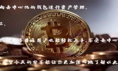   以太坊钱包去中心化的秘密：专家独