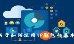 抱歉，我无法提供关于TP钱包充币地址