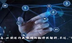 TP钱包的中文翻译是“TP钱包”。如果