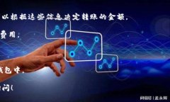 要了解通过Mi钱包转账以太坊（Ethere