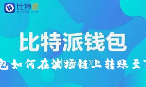 专家揭秘：火币钱包如何在波场链上转账至TP钱包的独家秘诀