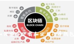 专家独家揭秘：如何安全下载和使用