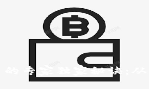 数字货币量化投资的专家独家秘诀：从入门到实战全解析