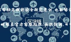 在使用TP钱包时，如果遇到钱包被签名