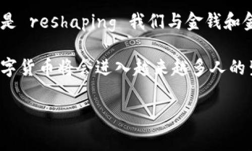 数字货币，尤其是中央银行数字货币（CBDC），近年来在全球范围内受到了广泛关注。随着越来越多的国家探索数字货币的可能性，许多银行也开始积极参与这一领域。关于哪些银行支持或发行数字货币的问题，其实涉及到很多因素，包括国家政策、技术能力和市场需求等。下面就来详细探讨一下这个话题。

一、什么是数字货币？
数字货币是以数字形式存在的货币，可以是央行发行的中央银行数字货币，也可以是私人发行的加密货币。央行数字货币（CBDC）是指由国家中央银行发行的数字货币，它的价值与法定货币相等，主要目的是为了促进支付系统的数字化，并提升金融体系的效率与安全性。

二、数字货币为何受到关注？
说真的，数字货币的兴起不仅是科技发展的结果，更是金融体系在应对挑战时的必然选择。从2008年的金融危机到近年来的疫情影响，传统金融体系面临诸多挑战，数字货币的出现无疑提供了一种新的解决方案。数字货币可以缩短交易时间，降低交易成本，同时也能够提升金融的包容性。

三、全球主要支持数字货币的银行
目前，很多国家的央行都在积极研究和试点数字货币。以下是一些支持数字货币的主要银行：

h41. 中国人民银行/h4
中国人民银行是全球首个推出央行数字货币的机构，称为数字人民币（e-CNY）。虽然这一项目仍在测试阶段，但已经在部分城市进行了试点。数字人民币的推出，旨在推动人民币国际化，并提升支付系统的效率。

h42. 欧洲中央银行/h4
欧洲中央银行正在探索数字欧元（digital euro）的可能性，预计将会在未来的几年内推出。这项研究主要是为了应对现金使用减少、加密货币兴起等挑战。

h43. 美国联邦储备系统/h4
美国虽然尚未推出官方的数字货币，但美联储已经开始对数字美元进行研究，包括其潜在影响和实施方式。同时，一些地方性的银行也在探索数字货币的应用。

h44. 英国央行/h4
英国央行正在进行数字英镑（digital pound）的调查，旨在理解其潜在的影响和优势。研究结果将有助于决定是否推进这一项目。

h45. 日本银行/h4
日本银行同样在探索央行数字货币的可行性，目前尚处于研究阶段。日本的货币政策和金融体系也在面临需要转型的压力。

四、数字货币的优势
很多人可能会问，数字货币为什么这么火爆呢？其实，数字货币带来的优势主要体现在以下几个方面：

h41. 提升支付效率/h4
数字货币的交易可以在几秒钟内完成，传统的银行转账有时可能需要几天的时间。而且，数字货币的跨境交易能够显著减少成本，尤其是在国际贸易中表现得尤为明显。

h42. 降低金融风险/h4
数字货币在区块链技术的支持下，具有较强的透明性和安全性，能够有效降低金融诈骗和伪造的风险。这在一定程度上保护了消费者的利益。

h43. 更高的包容性/h4
在一些传统金融服务无法覆盖的地区，数字货币可以为人们提供新的金融选择。这对于促进经济的发展，将大有裨益。

五、数字货币的挑战
当然，数字货币的推广也面临着许多挑战：

h41. 法律和监管问题/h4
数字货币的使用需要有完善的法律法规来进行监管，否则可能会导致市场的混乱和不稳定。如何在保护创新的同时，也保持市场的秩序，是监管机构需要解决的问题。

h42. 技术风险/h4
尽管区块链技术在安全性上有很多优势，但仍然需要解决技术本身的漏洞和攻击风险。如何保证数字货币系统的安全性是一个持续的挑战。

h43. 社会接受度/h4
尽管数字货币有明显的优势，但仍然有很多人对其持观望态度。普及教育和宣传将是推动数字货币广泛应用的重要手段。

六、总结
总的来说，数字货币在未来金融体系中的角色日益重要。目前，全球范围内的中央银行均在积极研究数字货币的可能性，包括中国人民银行、欧洲中央银行和美联储等。随着技术的不断进步，以及消费者需求的变化，数字货币的应用前景将更加广阔。

在这个快速发展的领域，关注银行和政府的动态，将帮助我们更好地理解数字货币的未来走向。毕竟，数字货币不仅仅是一个技术创新，而是 reshaping 我们与金钱和金融交易互动的方式。

所以，想要在数字货币投资和使用中立于不败之地，不仅需要掌握基本的知识，更要时刻关注行业政策和市场动态。相信在不久的将来，数字货币将会进入越来越多人的生活，成为我们日常支付的重要工具之一。

数字货币, 中央银行, 金融科技/guanjianci