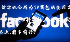 t p钱包验证签名错误如何解决：专家独