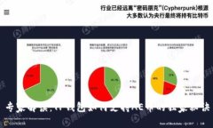 专家解读：TP钱包如何支持AE币的独家