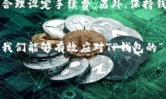 在数字货币交易中，使用TP钱包等加密