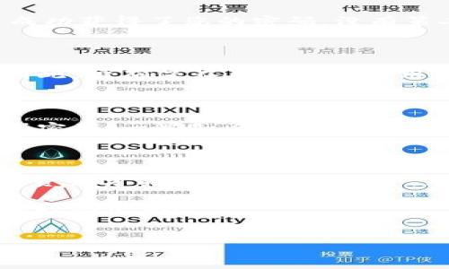 在讨论TP钱包的密码安全问题时，我们需要考虑多个因素，以确保您的数字资产安全。同时，我们还要了解密码的长度、复杂性和其他安全措施。这是一个值得深入探讨的话题。

为什么密码长度很重要？

密码的长度在保护您的账户中扮演着至关重要的角色。一般来说，密码越长，破解的难度就越大。例如，8位数的密码可能会在不久的将来被暴力破解工具轻易攻破。而长度在12位及以上的密码，则需要更长的时间和更多的计算资源才能破解。因此，TP钱包的推荐密码长度至少应为12位，越长越好。

密码的复杂性

除密码长度外，密码的复杂性同样重要。安全的密码应包含字母（包括大写和小写）、数字和特殊字符的组合。例如：使用“TpW@llet2023!”这样的密码，结合字母、符号和数字，会显著提升安全性。记住，不要使用容易猜到的密码，如“123456”或“password”，这些密码几乎毫无保护作用。

如何创建强密码

创建一个强密码并不难，但要有一些技巧。尝试使用一些随机的字母和数字组合，或者选用一个您熟悉的短语并将其简化。例如，将“I love cryptocurrency”转化为“I3C@rpto!”。这样的密码既易于记忆，又具有良好的复杂度。

定期更换密码

强化密码安全的另一个秘诀是定期更换密码。很多人可能认为只要一次创建好强密码，就大功告成了。但其实，定期更换密码能进一步保障账户安全。建议您每三个月更换一次密码，同时在每次更换时，避免使用相似的密码组合。

启用双重验证

除了使用强密码，双重验证（2FA）也是一个极好的安全提升方法。TP钱包支持的双重验证功能，为您的账户再加了一层保护。即使有人成功获得了您的密码，没有第二步验证也无法轻易进入您的钱包。这种方式大大降低了您的资金被盗的风险。

避免使用相同的密码

在多个平台使用相同的密码是一个常见的错误。如果黑客攻破了某个网站并获得了您的密码，便能轻易尝试在您的其他账户上登录。因此，请确保在不同平台使用不同的密码。这加大了黑客攻击的难度。

使用密码管理器

如果您觉得记住多个复杂密码实在是太麻烦，可以考虑使用密码管理器。这类工具可以帮助您安全地储存和管理多个密码，并能生成强密码。一些知名的密码管理器如LastPass、1Password等，都是不错的选择。

总结

总而言之，要确保TP钱包的安全，至少使用12位的强密码，并结合复杂性、定期更换、双重验证等多重措施来增强安全性。这样，您的数字资产才能得到更好的保护。总之，安全永远是第一位的，您绝对不想在未来因为一个小小的疏忽而导致财产损失。

希望这些建议能对您有所帮助！建立良好的密码安全习惯，将为您在数字资产管理的旅程中提供更好的保障。“安全至上”这句话一定要时刻牢记！

TP钱包, 密码安全, 数字资产/guanjianci  
专家独家分享：TP钱包密码安全秘诀，保护你的数字资产