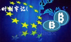 在讨论TP钱包的密码安全问题时，我们