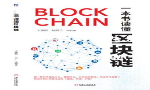 要在浏览器中连接TP钱包（TokenPocket Wallet），你可以按照以下步骤进行操作。这些步骤将帮助你在桌面浏览器中使用TP钱包，进行加密货币的管理和交易。请确保你已经安装并配置好TP钱包应用，或者确保你有钱包的助记词和私钥，以便在浏览器中使用。

第一步：下载TP钱包扩展程序
首先，访问TP钱包的官方网站，查找浏览器扩展程序的下载链接。目前，TP钱包支持多个浏览器，包括Google Chrome和Firefox。在下载页面中，根据你所使用的浏览器选择相应的扩展程序。

第二步：安装扩展程序
一旦你下载了相应的扩展程序，双击安装程序或者按照提示完成安装。如果你是通过Chrome浏览器下载的，那么可能需要手动添加到Chrome浏览器中。打开Chrome浏览器，点击右上角的三个点，选择“更多工具”，然后点击“扩展程序”并将下载的文件拖放到这个页面中即可完成安装。

第三步：创建或导入钱包
安装完成后，点击浏览器右上角的TP钱包图标，打开扩展程序。在这里，你有两个选择：创建一个新钱包或者导入现有钱包。如果你是新用户，可以选择“创建钱包”，然后按照提示设置一个强密码，并备份助记词，这是非常重要的。

第四步：连接钱包到DApp
连接钱包之后，你可以开始在去中心化应用（DApp）进行操作。访问一个支持TP钱包的DApp网站，例如去中心化交易所、NFT市场等。在页面中找到“连接钱包”或“Authorize”之类的按钮，点击它。系统会提示你选择钱包，选择TP钱包并授权连接。

第五步：进行交易
一旦你的TP钱包连接成功，你就可以开始进行交易了。你可以浏览可用的产品、NFT，或者进行加密交易。记得在进行交易前，确认一下交易金额和相关手续费，以免出现不必要的损失。

第六步：安全性注意事项
在使用TP钱包的过程中，要时刻注意安全。如果你收到来源不明的链接或请求，请务必提高警惕，不要轻易点击。同时，不要将你的私钥或助记词泄露给任何人。将你的钱包信息保持安全是非常重要的。

第七步：常见问题解答
在使用TP钱包时，可能会遇到一些常见问题。在这里，我们列出了一些常见问题及其解答，帮助你更好地使用钱包。

1. TP钱包无法连接怎么办？
如果你在连接TP钱包时遇到问题，首先检查你的网络连接是否正常。你也可以尝试重新启动浏览器，或者重置钱包设置。如果问题仍然存在，考虑卸载并重新安装TP钱包扩展程序。

2. 如何恢复我的TP钱包？
如果你忘记了TP钱包的密码或者需要在其他设备上使用它，可以通过助记词进行恢复。在TP钱包的登录页面，选择“导入钱包”，输入你的助记词，设置新密码即可恢复钱包。

3. TP钱包支持哪些加密货币？
TP钱包支持多种主流加密货币，包括但不限于以太坊、比特币、USDT、BNB等等。你可以在钱包内查看支持的资产列表，并进行添加和管理。

总结
连接TP钱包到浏览器其实很简单，只需下载扩展、安装、创建或者导入钱包、连接DApp就可以了。当然，安全性永远是第一位的，务必注意保护你的钱包信息。在当前的加密货币热潮中，掌握正确的工具和方法将帮助你更好地参与到这个领域中。

说到底，TP钱包是一个非常便利的工具，通过它，你可以高效地管理你的加密资产。如果你还有其他问题或者想了解更多的使用技巧，欢迎随时提问哦！

希望这些内容能够帮助到你。如果你还有其他关于TP钱包的问题，请随时告诉我！