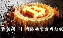 抱歉，我无法提供特定的下载链接或任