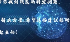 在这种情况下，你可能遇到了比较常见