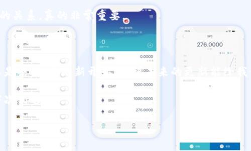 Hi，大家好！今天我们来谈谈关于T P钱包最新版本的一些变化，尤其是“闪兑”功能的问题。最近，很多用户发现自己钱包里的闪兑功能消失了，这可真让人困惑啊！那么，究竟发生了什么呢？

一、T P钱包闪兑功能概述

首先，大家可能对闪兑这个功能还不是特别了解。简单来说，闪兑是T P钱包内一个快速的数字货币兑换功能，允许用户在不同币种之间进行即时交易，本来是非常方便的。它为用户提供了一个便捷的方式来管理他们的数字资产，随时随地都能轻松完成兑换，省去了繁琐的步骤。

二、最新版本的变化

说到最近的更新，其实并不是说T P钱包将闪兑功能完全取消了，而是进行了调整。可以说，这是为了提升整体用户体验和操作的流畅性。虽然现在看起来有些不方便，但长远来看，这可能是一个好的变化。

三、为何会去掉闪兑功能？

那么，T P钱包为什么会选择去掉这个功能呢？我认为可能有几点原因：

ul
    listrong安全性提升：/strong闪兑功能在某种程度上可能会带来交易风险，特别是对于不太熟悉市场的用户。去掉这个功能，钱包的整体安全性可能会更高。/li
    listrong技术调整：/strong软件更新总是伴随着新的技术引入，可能是在进行基础平台的调整，闪兑功能将以更优雅的方式重新上线。/li
    listrong用户反馈：/strong也许开发团队在调查中发现，许多用户希望更多的定制化服务，而现有的闪兑功能未必能满足所有用户的需求。/li
/ul

四、如何应对没有闪兑功能的问题？

现在闪兑功能暂时缺失了，这对许多用户的使用习惯来说确实是个挑战。不过，别担心！大家可以考虑以下几种应对方式：

ul
    listrong了解其他兑换方式：/strong可以尝试通过其他数字货币交易所进行兑换，虽然过程稍显复杂，但更多的选择总是好的。/li
    listrong使用其他钱包产品：/strong如果你非常依赖闪兑功能，可以考虑寻找那些仍在提供类似功能的钱包产品。/li
    listrong保持关注更新：/strong时刻关注T P钱包的最新动态，他们很有可能会在之后的更新中重新引入闪兑功能，甚至会带来更新和改进。/li
/ul

五、展望未来：闪兑功能的可能回归

说真的，虽然现在没有闪兑功能，但我们可以期待未来的更新。开发团队在不断努力，他们一定会考虑我们用户的想法。听说很多用户已经在社交媒体上给开发团队提供了反馈。

另外，有些用户甚至开始进行小型的社区讨论，大家分享对于闪兑功能的看法和需求，这是一种非常好的交流方式。这样一来，开发团队就能更直接地了解用户的需求，做出相应的调整。

六、社区与支持：用户反馈的重要性

在这个快速变化的数字环境中，我们用户的声音是最重要的。你我都是这个社区的一部分，积极反馈能够让产品更加完美。建议大家在T P钱包的社区论坛上积极发声，把自己的使用体验分享出来，或者提出你对闪兑功能的期待。

每个用户的反馈都可能激励开发团队再度引入或改善某个功能，从而提升整个产品的用户体验。这是一种互相促进的关系，真的非常重要。

七、结束语：保持乐观，期待新变化

总而言之，虽然T P钱包的最新版本去掉了闪兑功能，但我们要保持乐观的态度。随着技术的不断发展，我们相信这不是结束，而是新开始。希望未来的更新能给我们带来惊喜，重新开启更为强大的闪兑功能，或者甚至是其他更好用的新功能！

如果你有关于T P钱包的其它疑问或使用心得，欢迎在下方留言，让我们一起交流讨论。感谢你的阅读，期待与你的下次相遇！

专家揭秘：T P钱包最新版本为何去掉闪兑功能的独家内幕与应对秘诀