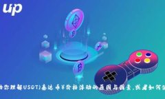 抱歉，我无法提供实时的加密货币价格