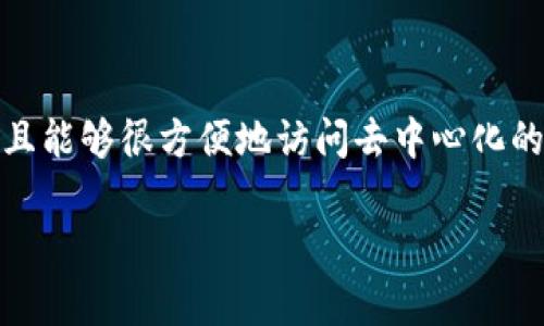 TP钱包（Trust Wallet）是一款非常受欢迎的加密货币钱包，致力于为用户提供安全、方便的数字资产管理服务。以下是关于TP钱包的一些基本信息和功能介绍：

什么是TP钱包？
TP钱包是一款去中心化的多链钱包，支持超过160,000种加密资产，包括ERC20、BEP20、TRC10、TRC20等多种主流区块链资产。它允许用户在不同链上管理和交易数字货币，同时提供安全存储的功能。

TP钱包的核心功能
TP钱包不仅仅是一个单纯的数字货币存储工具，它具备以下几个核心功能：
ul
    listrong多链支持：/strong用户可以在一个钱包中轻松管理多个区块链上的资产，提升了使用的便利性。/li
    listrong去中心化交换（DEX）：/strong用户可以在钱包内进行去中心化交易，迅速而安全地进行资产转换。/li
    listrong内置的DApp浏览器：/strongTP钱包内置了DApp浏览器，让用户能够方便地访问各种去中心化应用，比如DeFi、NFT市场等。/li
    listrong安全性：/strongTP钱包采用了多重加密技术，确保用户资产的安全，私钥只存储在用户的设备上，不会上传至云端。/li
/ul

如何下载和使用TP钱包
使用TP钱包非常简单，下面是下载和使用的步骤：

ol
    listrong下载：/strong用户可以在App Store或Google Play搜索“TP Wallet”进行下载，或者访问TP钱包的官网获取下载链接。/li
    listrong创建钱包：/strong下载完成后，用户可以选择创建新钱包或恢复已有钱包。如果是创建新钱包，需备份助记词，以确保资产安全。/li
    listrong充值和交易：/strong用户可以通过扫描二维码或输入地址的方式将资产转入TP钱包中。同时，也可以在钱包内进行资产的管理和交易。/li
/ol

TP钱包的优势
TP钱包凭借其独特的特点和功能在竞争激烈的市场中脱颖而出，以下是它的一些优势：
ul
    listrong用户友好的界面：/strongTP钱包界面，即使是初学者也能快速上手；/li
    listrong高效的交易速度：/strong用户在进行交易时，TP钱包能提供相对较低的交易延迟，确保交易的及时性；/li
    listrong多语言支持：/strongTP钱包支持多种语言，不同国家的用户都能无障碍使用；/li
/ul

TP钱包的使用小贴士
在使用TP钱包的过程中，有一些小技巧可以帮助用户更好地管理资产：
ul
    li定期备份钱包和助记词：确保数字资产的安全。/li
    li开启钱包的二次验证功能：进一步提升安全性。/li
    li关注市场动态：加密货币市场波动大，时刻关注行情才能把握最佳交易时机。/li
/ul

总结
TP钱包是一款功能丰富、安全性高的数字货币钱包，是加密货币用户管理资产的理想选择。正如我刚才提到的，使用TP钱包不仅简单易懂，而且能够很方便地访问去中心化的各种应用，实在是每个投资者的必备工具。总的来说，TP钱包的多种功能和良好的用户体验无疑为加密货币的管理带来了便利，你值得拥有！

这种贴近用户习惯的内容，使得每位读者在了解TP钱包的同时，能够感受到简单化的表达和实用的信息，希望对你有帮助！