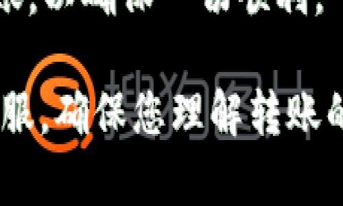 Vidyx币（Vidyx Coin）是否可以转移到TP钱包，取决于TP钱包是否支持Vidyx币的交易。一般来说，不同的钱包支持不同的加密货币，建议您参考以下步骤来确认：

1. **查看TP钱包的支持币种**：先访问TP钱包的官方网站或查询其官方社交媒体，确认是否列出了Vidyx币作为支持的币种。

2. **检查代币合约地址**：如果TP钱包支持Vidyx币，您可以在钱包中搜索其合约地址，确保您转移的正是您所持有的Vidyx币。

3. **转账指南**：如果确认TP钱包支持Vidyx币，您可以按照钱包内的转账指南进行操作，输入相应的钱包地址和转账金额。

4. **小额测试转账**：如果您是第一次进行转账，建议先尝试小额转账，以确保一切顺利。

如果您在转账过程中有任何疑问，最好查询相关的社区论坛或联系客服，确保您理解转账的相关风险和步骤。
