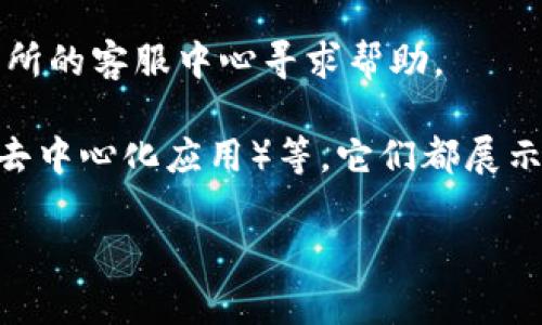 将EOS币提现到TP钱包的操作可以分为几个简单的步骤。下面我将详细介绍整个过程，确保您能够顺利完成提现。

一步：准备工作

在开始之前，您需要确认以下几点：

ul
    li确保您已经在某个交易所（如Binance、Huobi等）购买了EOS，并且这些EOS币已经存放在您的交易所账户中。/li
    li确保您已经下载并安装了TP钱包，并且已经完成了注册并创建了钱包。记得备份好助记词哦！/li
/ul

二步：获取TP钱包的EOS地址

在TP钱包中，您需要获取您的EOS接收地址。按照以下步骤来完成：

ol
    li打开TP钱包，选择“钱包”选项。/li
    li点击“接收”按钮，系统会显示您的EOS地址。/li
    li记住这个地址（或直接复制），稍后在提现的时候会用到。/li
/ol

三步：在交易所中进行提现

现在，您需要登录到您购买EOS币的交易所，进行提现操作：

ol
    li登录您在交易所的账户。/li
    li找到“提现”或“提币”选项，通常可以在账户资产的页面找到。/li
    li选择EOS作为提币的资产。/li
    li在“提币地址”栏中粘贴您刚刚复制的TP钱包的EOS地址。/li
    li输入您想要提现的数量，并注意交易所可能会收取手续费，所以最好确认一下剩余余额。/li
    li检查无误后，按下“确认提现”按钮。/li
/ol

四步：确认提现并等待到账

完成以上步骤后，交易所会发送一封确认邮件（或短信）到您的注册邮箱或手机号码。您需要根据指示确认提现申请。这一步是为了确保您的资金安全。

确认完成后，您只需耐心等待，通常提现到TP钱包的EOS数量会在几分钟到几个小时内到账，具体时间依据交易所的处理速度和网络拥堵情况而定。

五步：查看到账情况

当您觉得过了一段时间，可能已经到账了，可以打开TP钱包：

ol
    li在TP钱包首页找到EOS部分，点击查看您的余额。/li
    li如果您看到刚刚提取的EOS金额，那恭喜您，提现成功！/li
/ol

总结

将EOS币提现到TP钱包的操作其实不复杂，只要您按照上述步骤一步步来，就不会出现问题。记得提现的时候要仔细检查地址，确保没有错误。此外，一旦提现成功，要及时在TP钱包里查看余额，以确保资金安全。

如果您有其他问题或者在操作过程中遇到困难，可以随时咨询TP钱包的客服，或者去交易所的客服中心寻求帮助。

另外，如果您对EOS及其生态系统感兴趣，建议深入了解一下，比如EOS的智能合约、DApp（去中心化应用）等，它们都展示了区块链技术的无限可能性。说真的，这会让你对这个技术有更深的理解和认识。

希望这篇内容能对您有所帮助，祝您在数字货币的世界中取得成功！