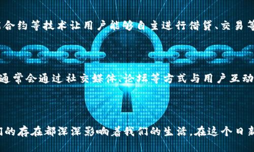 数字货币公司的作用与发展趋势

你可能听说过“数字货币”，比如比特币、以太坊等。这些数字货币背后都有一些操作复杂但又相当关键的公司，它们通常被称为数字货币公司。说真的，随着区块链技术的发展，这些公司正在逐步改变我们的金融世界。那么，数字货币公司究竟干嘛的呢？让我们一起来探讨一下。

1. 交易平台的提供

首先，数字货币公司最主要的功能之一就是提供交易平台。这意味着，你可以通过这些平台买卖不同类型的数字货币。以币安（Binance）或火币（Huobi）为例，这些交易平台简化了用户的交易流程，让普通人也能参与到数字资产的买卖中。用户登录后，只需几个步骤，就可以选择想要交易的数字货币，输入金额，然后完成交易。简直太方便了！

2. 培训与教育

随着越来越多的人想要了解数字货币的世界，许多数字货币公司也开始提供培训和教育服务。这些公司通常会推出在线课程、研讨会，甚至是线下活动，让大家更加深入地了解如何投资数字货币，如何保护自己的资产。说真的，投资数字货币并不是拿钱就能赚的，更需要一些知识和经验的积累。

3. 钱包服务

数字货币公司还提供钱包服务，也就是存储和管理你数字货币的地方。就像你有一个银行账户用来存钱一样，数字货币钱包帮助用户安全地存储他们的数字资产。常见的钱包类型有热钱包和冷钱包。热钱包时刻在线，方便用户随时交易，而冷钱包则是将资产离线存储，以提高安全性。你懂的，安全第一！

4. ICO和区块链项目支持

许多数字货币公司还参与到新的区块链项目中，提供融资支持和技术支持。这些公司会通过初始代币发行（ICO）来帮助新兴项目筹集资金，以便它们能够发展和壮大。这不仅能为投资者提供新的投资机会，也为创新型项目提供了发展的可能。

5. 合规与监管

随着数字货币的发展，很多国家和地区开始推出相关监管政策，这使得数字货币公司需要不断调整和更新自己的合规措施。合规不仅关乎企业的合法性，也间接增加了用户对数字货币的信任感。许多公司正在努力与政府和监管机构对接，以确保其业务的合规性。

6. 确保网络安全

网络安全是数字货币公司面临的一个重大挑战。由于其虚拟财富的性质，黑客攻击时有发生。为了保障用户资产的安全，许多数字货币公司在安全防护方面投入了大量资源，采用多重身份验证、冷存储等技术来保护用户的钱包安全。保护用户资产，真的是一个重任啊！

7. 发展 DeFi（去中心化金融）

除了基本的买卖和存储服务，许多数字货币公司还开始探索去中心化金融（DeFi）的领域。DeFi试图打破传统金融机构对资金流动的控制，通过智能合约等技术让用户能够自主进行借贷、交易等操作，而不需要依赖中央金融机构。这无疑是未来金融的一种新趋势呢！

8. 社区建设与生态系统的搭建

最后，数字货币公司往往不仅关注自身的利益，还会注重社区的建设。良好的社区氛围能够促进用户之间的交流与合作，增强用户归属感。这些公司通常会通过社交媒体、论坛等方式与用户互动，收集反馈，改进服务。此外，一些数字货币公司还致力于构建完整的生态系统，让不同的数字产品和服务能够相互联动，共同发展。

总结

总的来说，数字货币公司在现代金融体系中扮演着极其重要的角色。无论是提供交易平台、钱包服务，还是支持新的区块链项目、保障用户安全，它们的存在都深深影响着我们的生活。在这个日新月异的行业里，大家都应该保持对数字货币的关注和学习，谁知道呢，或许下一个大机会就会出现在我们面前！