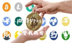   揭开Uphold钱包的秘密：专家独家分享
