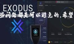   TP钱包换手机不显示资产的专家独家