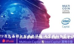 TP钱包面部识别功能详解：专家揭秘独