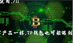 在使用TP钱包时，如果你遇到“节点出
