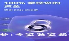 美国未来数字货币趋势：专家独家揭秘
