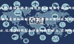 在使用TP钱包的过程中，遇到资产刷新