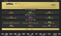 专家揭秘：独家数字加密货币开发秘诀
