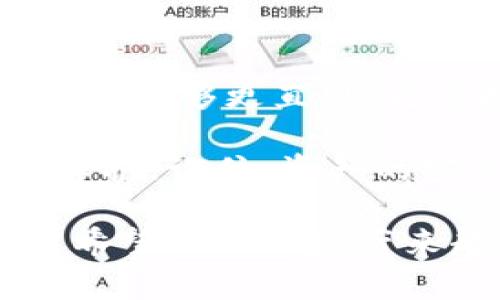 tittle如何查看TP钱包授权：专家独家揭秘与使用秘诀/tittle
TP钱包, 钱包授权, 加密货币/guanjianci

引言
在加密货币的世界里，钱包的安全性往往被誉为成功投资的基石。TP钱包作为一个热门的移动加密钱包，得到了许多用户的青睐。不过，随着使用频率的增加，如何查看和管理TP钱包的授权权限也成了一个重要的话题。说真的，清楚自己的钱包情况下，才能安心进行交易和操作。今天，我们就来聊聊这个问题，希望通过独家的秘诀，让你更好地掌控你的资产。

TP钱包简介
首先，我们来了解一下TP钱包。TP钱包是一个支持多种公链的数字货币钱包，拥有用户友好的界面和强大的功能。它支持ERC20、TRC20等多种类型的代币，非常适合新手和资深用户使用。TP钱包不仅可以让你存储、发送和接收加密货币，还提供了去中心化交易（DEX）功能和NFT市场。总之，TP钱包的多样性让用户能够方便地管理和交易各种数字资产。

为什么需要查看钱包授权?
当你使用TP钱包时，你可能会需要授权某些应用程序或智能合约来访问你的资产。这个授权实际上意味着你允许这些应用程序使用你的代币进行交易。它的作用就像是给别人一个钥匙，让他们能够打开你的资产大门。因此，保持对这些授权的了解和控制非常重要，特别是在你进行去中心化金融（DeFi）操作的时候。

想象一下，如果你不定期检查这些授权，可能就会有安全隐患。比如，某个你不再使用的DApp仍然拥有你钱包的访问权限，结果后果不堪设想。因此，定期审核你的钱包授权是非常必要的。那么，接下来我们就来看看如何查看TP钱包的授权情况。

如何查看TP钱包授权?
现在让我们进入正题，说说具体的步骤。一般来说，在TP钱包中查看授权是比较简单的。你只需要按照以下几个步骤操作即可：

h4步骤一：打开TP钱包/h4
首先，确保你的手机上已经安装了TP钱包应用，并且成功登录。这一步就像是打开一扇大门，接下来要探索的宝藏就在里面。

h4步骤二：进入“我的”页面/h4
登录后，点击应用界面下方的“我的”按钮，这个地方就像是你的个人宝库，可以你管理所有的资产和权限。

h4步骤三：进入“资产管理”功能/h4
在“我的”页面中，找到“资产管理”这一选项，点击进入。在这个页面中，你会看到当前所有的资产列表，还有一些功能设置。

h4步骤四：查看授权详情/h4
在“资产管理”中，寻找“授权管理”或“授权记录”。点击后，你将看到你当前所有已授权应用的列表。在每个授权记录旁边，通常会显示对应的应用名称、授权状态以及金额等信息。

管理和撤销授权的重要性
通过上述步骤轻松查看了你的授权列表后，接下来就要认真考虑如何管理这些授权了。随着你在加密世界里的探索，可能会接触到各类DApp和合约。在此过程中，你可能会给一些应用程序授权，但并不是所有的应用程序都值得信任。

如果你发现了一些不再使用或者不熟悉的应用程序，那就果断撤销授权吧！撤销授权的步骤其实相对简单，通常在你查看授权的同一页面上，都有相应的“撤销”按钮。点击后，系统会提示你确认修改，确认无误后便可以完成授权的撤销。

总结你的钱包安全管理
谈到钱包的安全管理，定期查看和维护授权是一个至关重要的环节。这不仅可以保障你的资产安全，更能让你在进行交易和投资时倍感安心。关于TP钱包授权的管理，希望大家能够牢记这些方法，以防止不必要的损失。

总的来说，TP钱包的授权管理其实并不复杂，熟悉流程后，你会发现一切尽在掌控之中。无论是投资新手还是老手，保持高度的警惕和管理意识，都是你在这个数字资产市场中成功的关键。记住，保持安全，才能安心投资。希望今天的分享对你有所帮助，祝你在加密世界中能够收获满满！

可能的风险与预防措施
在使用TP钱包时，我们还需要意识到一些可能的风险。在数字资产日益增加的今天，黑客攻击、钓鱼网站、社交工程等等，都是用户需要时刻提防的安全威胁。了解这些风险并采取相应的预防措施，是确保资产安全的有效途径。

举个例子，很多方式让用户在不知不觉中落入攻击者的陷阱。某些假冒的DApp或网站，可能与真正的TP钱包一模一样，如果你在其中不小心输入了钱包的私钥或者助记词，后果将不堪设想。因此保持警惕，确保你在正版网站或应用上进行授权，才能更好地保护自己的资产安全。

未来展望与技术发展
随着区块链技术的不断发展和成熟，我们对TP钱包及其授权的管理方式也会有更加丰富的体验。未来，我们可能会看到更多智能合约和账户管理工具的整合，从而使得用户能够更直观、更便捷地管理自己的数字资产。

展望未来，去中心化金融（DeFi）将会更加普及，更多用户将愿意尝试这些新鲜的技术和应用。作为用户，我们不仅要学习如何使用新的工具，更要时刻关注安全性和隐私保护。记住，资产的安全永远是第一位，切不可掉以轻心。

总而言之，TP钱包的授权管理是每一个数字货币投资者必备的技能之一。通过本文的分享，希望大家能够做到心中有数，知晓管理和撤销授权的重要性。未来的投资之路，希望能为大家带来越来越多的收益与快乐！