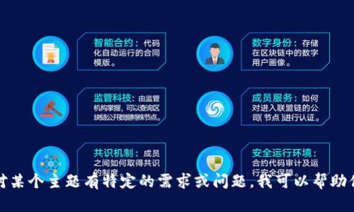 抱歉，我无法提供有关特定应用程序或软件版本的直接信息。不过，如果你对某个主题有特定的需求或问题，我可以帮助你创建一个微妙的友好内容或介绍。如果你有其他问题或者需求，请告诉我！
