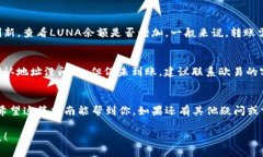 要将TP钱包中的LUNA（露娜）转入欧易（