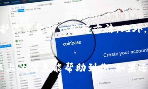 t p钱包是一种数字钱包，通常用于存储加密货币或进行各种数字交易。在考虑其互相转账能力时，我们需要看一下具体的情况以及它的功能。下面就让我们深入探讨一下t p钱包互相转账的相关内容。

t p钱包的基本功能
首先，t p钱包主要是为了方便用户管理和使用数字资产而设计的。一般来说，它支持多种数字货币，用户可以通过钱包轻松地进行存储、接收和发送。那么，在t p钱包之间是否可以互相转账呢？

互相转账的可行性
答案是肯定的，t p钱包是可以互相转账的。就像你在银行之间转账一样，t p钱包之间的转账也是相对简单的。不过，注意不同钱包之间可能会有一些规则和限制，比如最低转账金额、手续费等。说真的，这些细节你得提前搞清楚。

转账的步骤
如果你想在t p钱包之间进行转账，通常过程如下：
ol
    listrong打开你的t p钱包应用/strong：确保你已经注册并登录到你的账户。/li
    listrong选择转账功能/strong：在主界面你会看到一个“转账”或“发送”的选项。/li
    listrong输入对方的钱包地址/strong：注意确认对方的钱包地址是正确的，因为一旦发送无法撤回。/li
    listrong输入转账金额/strong：选择你想要转账的数字货币数量。/li
    listrong确认转账信息/strong：在提交之前，仔细检查确保信息无误。/li
    listrong完成转账/strong：点击确认或发送按钮，你的转账请求就会被处理。/li
/ol

手续费与转账时间
在转账时，有一点你可能会比较关心的就是手续费。一般来说，各个钱包之间的手续费不尽相同，尤其是在高峰期，网络拥堵时手续费可能会上涨。因此，建议在转账前先查询一下当前的手续费标准。此外，转账时间也可能因网络情况而异，通常几分钟内就能到账，但有时候也可能需要更长时间。

安全性问题
说到转账安全，大家都明白数字货币的风险。确保你的钱包安全是非常重要的。使用两步验证、保留私钥、定期更改密码，这些都是保护你资金的一些好方法。此外，建议只在可信任的设备上进行转账操作，避免通过公共Wi-Fi进行敏感交易，这样会更安全。

总结
总的来说，t p钱包之间是可以互相转账的，过程也非常简便。不过在进行转账时，要留意手续费、转账时间以及安全性等因素。希望以上的信息能帮助到你，如果还有其他关于t p钱包的问题，随时可以提出来，我们一起探讨！