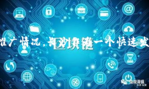 在长沙数字货币的落地时间方面，目前尚未有具体的官方发布日期。不过，考虑到各地对数字货币的试点和推广情况，长沙作为一个快速发展的城市，其数字货币的发展也备受关注。在这个背景下，让我们深入探讨一下长沙在数字货币方面的动态。

### 长沙数字货币落地时间与未来展望：专家独家揭秘!