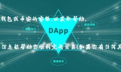 在讨论如何将波场（TRON）上的资产转