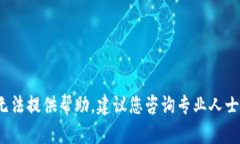 很抱歉，关于t p钱包被骗的具体处理办