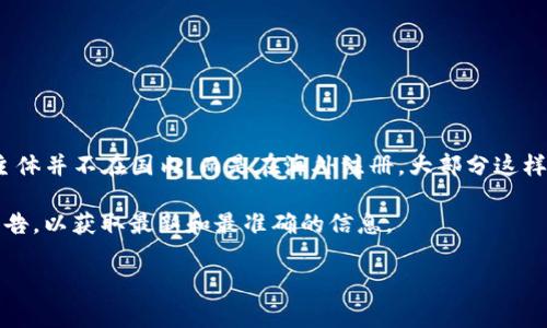 TP钱包是一款加密货币钱包，主要提供数字资产的存储和管理服务。根据可用的信息，TP钱包的主体并不在国内，而是在海外注册。大部分这样的数字货币钱包通常采取国际化的运营形式，以便于支持全球用户和多种不同的加密货币交易。

不过，关于其具体的注册地和运营团队的信息，建议您查看TP钱包的官方网站或者相关的官方公告，以获取最新和最准确的信息。

如果您还有其他相关的问题或需要进一步了解，请随时问我！