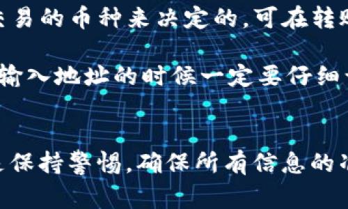 听起来你想要把代币从某个钱包（OK钱包）转移到TP钱包。为了顺利操作这个过程，以下是一些详细的步骤和注意事项，帮助你安全、有效地进行转账。

第一步：准备好你的TP钱包
在进行任何转账之前，确保你已经下载并安装了TP钱包。创建账户之后，你会收到一个钱包地址。记得要妥善保存这个地址哦，因为后面需要用到。

第二步：进入OK钱包
登录你的OK钱包。确保你输入了正确的账号和密码。如果你遇到任何问题，可以尝试重置密码或者联系客服寻求帮助。毕竟，安全第一嘛！

第三步：找到转账选项
在OK钱包的界面中，寻找转账或提币的选项。通常在“资产”或“钱包”页面会有相关的功能。点击进入后，你会看到一个界面，允许你输入转账金额和接收方的地址。

第四步：输入TP钱包地址
在转账界面的接收方地址栏中，输入你的TP钱包地址。这里需要特别注意，务必要检查地址的准确性，任何一个字符的错误都可能导致资产丢失，所以一定要小心再小心。

第五步：输入转账金额
在进行转账时，输入你希望转账的金额。提醒一句，如果你有交易手续费，也要留出足够的余额哦。通常情况下，不同的区块链交易手续费是不同的，具体可以参考OK钱包或者相关的官网。

第六步：确认转账信息
在提交交易之前，请仔细检查你输入的信息，包括TP钱包地址和转账金额。确认无误后，点击“确认”或者“提交”。

第七步：等待转账完成
提交后，你需要耐心等候。通常情况下，交易会在几分钟内完成，但在网络高峰期，可能会稍微延迟。期间可以在TXID（交易哈希）上追踪你的交易状态，有些钱包会提供实时更新的状态。

第八步：在TP钱包中查看余额
最后，不要忘了去你的TP钱包查看余额，确认币种是否如期到账。如果有问题，建议查看交易记录或者联系客服帮助解决。

常见问题解答
strong1. 转账后为什么没有到账？/strongbr这可能是因为网络拥堵，通常需要一些时间。如果时间过长，尝试联系TP钱包的客服。此外，请确认转账时输入的地址和金额都是正确的。

strong2. 交易手续费是怎么计算的？/strongbr交易手续费通常是根据网络的拥堵程度和你所交易的币种来决定的。可在转账前查看相关信息，了解手续费情况。

strong3. 如果转错地址怎么办？/strongbr遗憾的是，一旦转币至错误地址，通常无法找回。所以，输入地址的时候一定要仔细认真。

总结
把代币从OK钱包转移到TP钱包其实并不难，遵循上述步骤，你就能顺利完成转账。不过，最重要的是保持警惕，确保所有信息的准确性，以保护你的资产安全。希望这些信息能帮助你顺利完成转账，有任何疑问，欢迎随时交流哦！