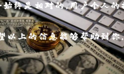 波场币（TRON，TRX）可以转到TP钱包（TokenPocket），但需要注意一些具体的操作步骤和细节。下面我将详细介绍一下这个过程和一些相关的注意事项。

1. 什么是波场币（TRX）
波场币是基于波场区块链的一种加密货币。波场旨在建立一个去中心化的互联网生态系统，允许用户通过区块链技术轻松地发布、存储和拥有数据。TRX不仅可以用于在波场网络中进行交易和支付，还能在许多钱包和交易所中流通。

2. TP钱包简介
TP钱包（TokenPocket）是一款多链支持的钱包，允许用户存储多种加密货币，包括波场币。它不仅提供安全存储，还提供交易功能，用户可以方便地进行币种转换和资产管理。TP钱包的用户界面友好，适合新手和有经验的加密货币投资者使用。

3. 波场币转账到TP钱包的步骤
如果你想将波场币转到TP钱包，以下是具体的步骤：
ol
listrong下载并安装TP钱包：/strong如果还没有安装TP钱包，可以去应用商店或者官方网站下载并安装。/li
listrong创建钱包或导入已有钱包：/strong打开应用后，根据提示创建一个新钱包或者导入已有钱包。务必保持助记词和私钥的安全。/li
listrong获取TP钱包的TRX地址：/strong在TP钱包主页，选择“添加资产”，然后选择波场币(TRX)。接着，获取你的TRX存款地址。/li
listrong在交易所或其他钱包中发起转账：/strong如果你的波场币存储在交易所，登录你的交易所账户，选择TRX并发起提现。在输入的地址框中粘贴你的TP钱包的TRX地址，确认金额后提交。/li
listrong确认转账：/strong在交易所提交转账后，你会收到相关的通知。转账可能需要几分钟到几十分钟不等的时间，取决于网络的繁忙程度。/li
listrong检查TP钱包的余额：/strong几分钟后，打开TP钱包，检查你的TRX余额是否到账。/li
/ol

4. 转账过程中需注意的事项
在转账过程中，有几个要点要特别留意：
ul
listrong地址准确性：/strong转账时一定要确认地址的准确性。如果地址错误，资金可能会永久丢失。/li
listrong最低转账额度：/strong有些交易所可能会对提现金额设置最低要求，务必仔细查看相关规则。/li
listrong网络费用：/strong转账可能会有网络费用，具体费用取决于网络的拥堵情况，要做好相应准备。/li
/ul

5. 常见问题
在转账波场币到TP钱包时，用户可能会遇到一些常见问题，了解这些可以让你更顺利地完成转账。

h45.1. 转账失败怎么处理？/h4
如果你的转账失败，首先要检查一下是否填写了正确的地址。其次，你可以查看交易所的帮助中心，看看有没有相关的公告或系统问题。如果还是无法解决，联系他们的客服会是一个好的选择。

h45.2. TRX到账时间多久？/h4
TRX的到账时间通常在几分钟到几十分钟之间，但在网络繁忙的时候，可能会有所延迟。在这种情况下，耐心等待是最好的选择。

h45.3. TP钱包安全吗？/h4
TP钱包作为一款知名的数字钱包，提供了多种安全保护措施，包括但不限于加密技术和助记词保护。但安全始终是相对的，用户个人的操作习惯如助记词是否保管妥当，也会影响钱包的安全性。

6. 结语
将波场币转到TP钱包是一个相对简单的过程，只要按照步骤操作，注意安全和详细信息，就能顺利完成。希望以上的信息能够帮助到你，让你的数字货币之旅更加顺畅！如果你有其他问题，欢迎随时询问，我们一起探讨。

波场币, TP钱包, 转账/guanjianci