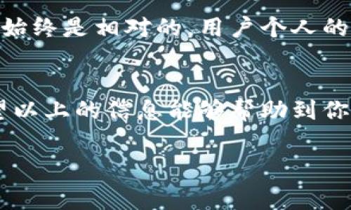 波场币（TRON，TRX）可以转到TP钱包（TokenPocket），但需要注意一些具体的操作步骤和细节。下面我将详细介绍一下这个过程和一些相关的注意事项。

1. 什么是波场币（TRX）
波场币是基于波场区块链的一种加密货币。波场旨在建立一个去中心化的互联网生态系统，允许用户通过区块链技术轻松地发布、存储和拥有数据。TRX不仅可以用于在波场网络中进行交易和支付，还能在许多钱包和交易所中流通。

2. TP钱包简介
TP钱包（TokenPocket）是一款多链支持的钱包，允许用户存储多种加密货币，包括波场币。它不仅提供安全存储，还提供交易功能，用户可以方便地进行币种转换和资产管理。TP钱包的用户界面友好，适合新手和有经验的加密货币投资者使用。

3. 波场币转账到TP钱包的步骤
如果你想将波场币转到TP钱包，以下是具体的步骤：
ol
listrong下载并安装TP钱包：/strong如果还没有安装TP钱包，可以去应用商店或者官方网站下载并安装。/li
listrong创建钱包或导入已有钱包：/strong打开应用后，根据提示创建一个新钱包或者导入已有钱包。务必保持助记词和私钥的安全。/li
listrong获取TP钱包的TRX地址：/strong在TP钱包主页，选择“添加资产”，然后选择波场币(TRX)。接着，获取你的TRX存款地址。/li
listrong在交易所或其他钱包中发起转账：/strong如果你的波场币存储在交易所，登录你的交易所账户，选择TRX并发起提现。在输入的地址框中粘贴你的TP钱包的TRX地址，确认金额后提交。/li
listrong确认转账：/strong在交易所提交转账后，你会收到相关的通知。转账可能需要几分钟到几十分钟不等的时间，取决于网络的繁忙程度。/li
listrong检查TP钱包的余额：/strong几分钟后，打开TP钱包，检查你的TRX余额是否到账。/li
/ol

4. 转账过程中需注意的事项
在转账过程中，有几个要点要特别留意：
ul
listrong地址准确性：/strong转账时一定要确认地址的准确性。如果地址错误，资金可能会永久丢失。/li
listrong最低转账额度：/strong有些交易所可能会对提现金额设置最低要求，务必仔细查看相关规则。/li
listrong网络费用：/strong转账可能会有网络费用，具体费用取决于网络的拥堵情况，要做好相应准备。/li
/ul

5. 常见问题
在转账波场币到TP钱包时，用户可能会遇到一些常见问题，了解这些可以让你更顺利地完成转账。

h45.1. 转账失败怎么处理？/h4
如果你的转账失败，首先要检查一下是否填写了正确的地址。其次，你可以查看交易所的帮助中心，看看有没有相关的公告或系统问题。如果还是无法解决，联系他们的客服会是一个好的选择。

h45.2. TRX到账时间多久？/h4
TRX的到账时间通常在几分钟到几十分钟之间，但在网络繁忙的时候，可能会有所延迟。在这种情况下，耐心等待是最好的选择。

h45.3. TP钱包安全吗？/h4
TP钱包作为一款知名的数字钱包，提供了多种安全保护措施，包括但不限于加密技术和助记词保护。但安全始终是相对的，用户个人的操作习惯如助记词是否保管妥当，也会影响钱包的安全性。

6. 结语
将波场币转到TP钱包是一个相对简单的过程，只要按照步骤操作，注意安全和详细信息，就能顺利完成。希望以上的信息能够帮助到你，让你的数字货币之旅更加顺畅！如果你有其他问题，欢迎随时询问，我们一起探讨。

波场币, TP钱包, 转账/guanjianci