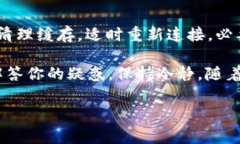 TP钱包薄饼连接钱包错误的解决秘籍大